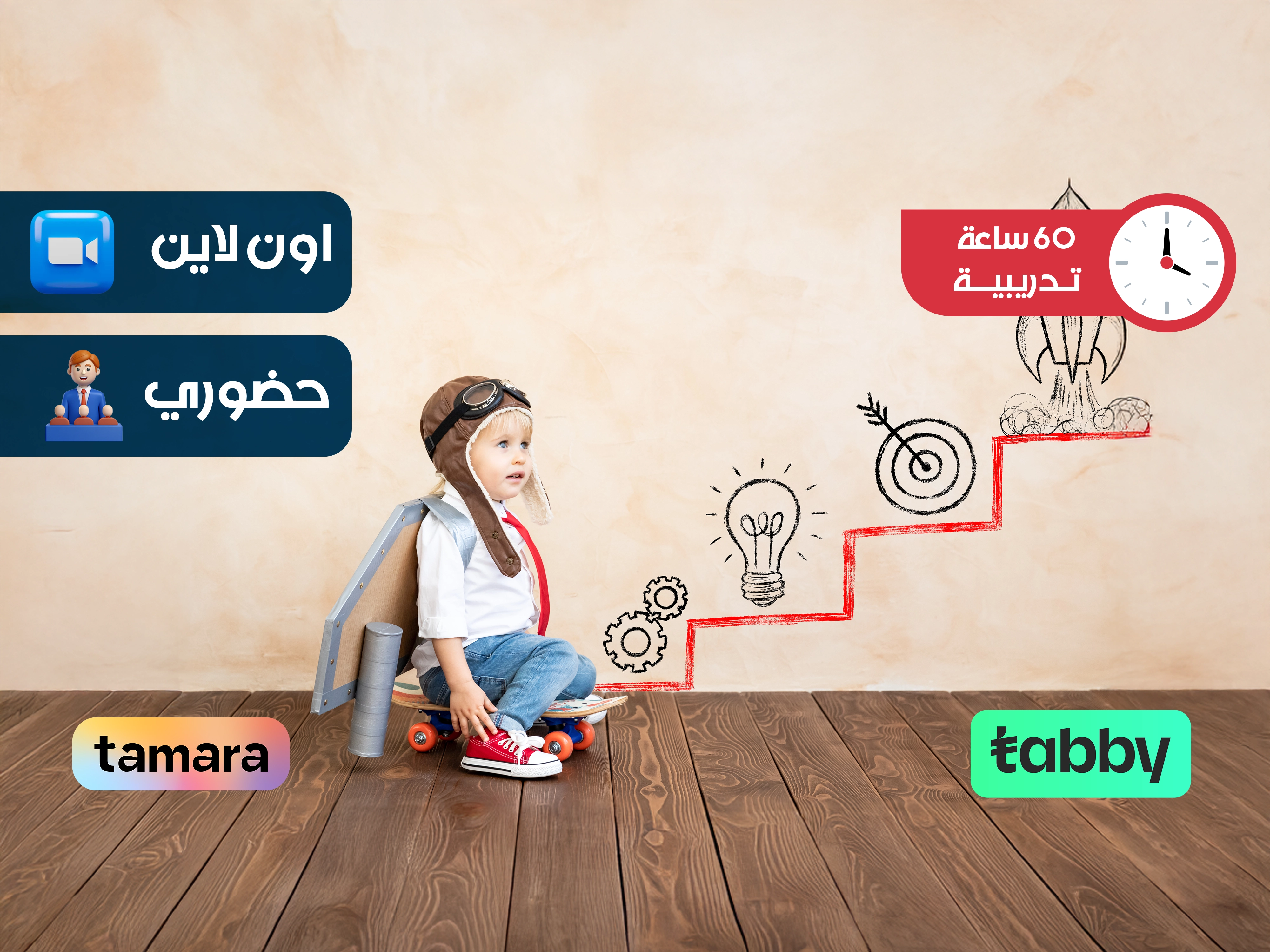 البرنامج التدريبي في تنمية الطفولة